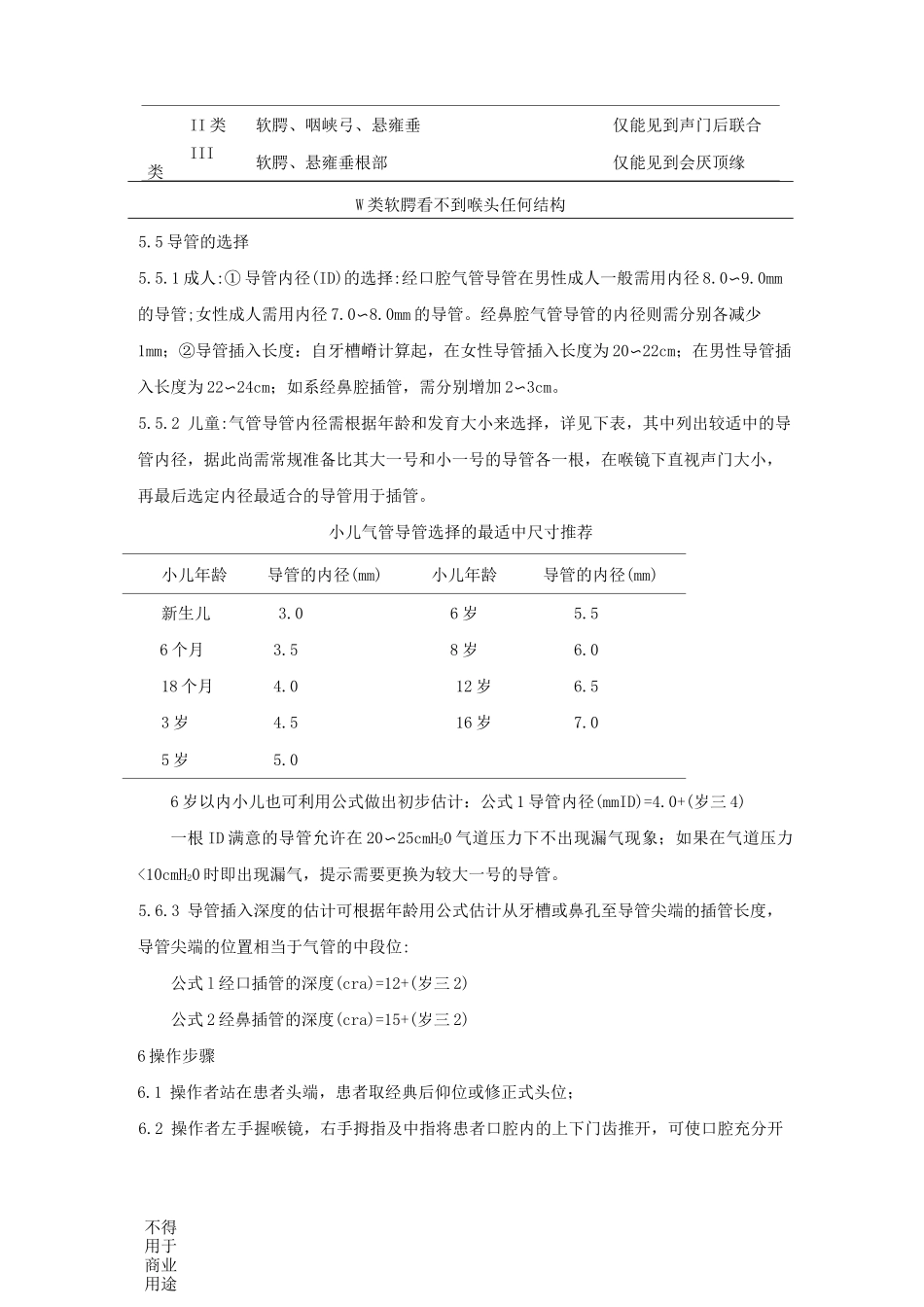 气管插管操作规范_第3页