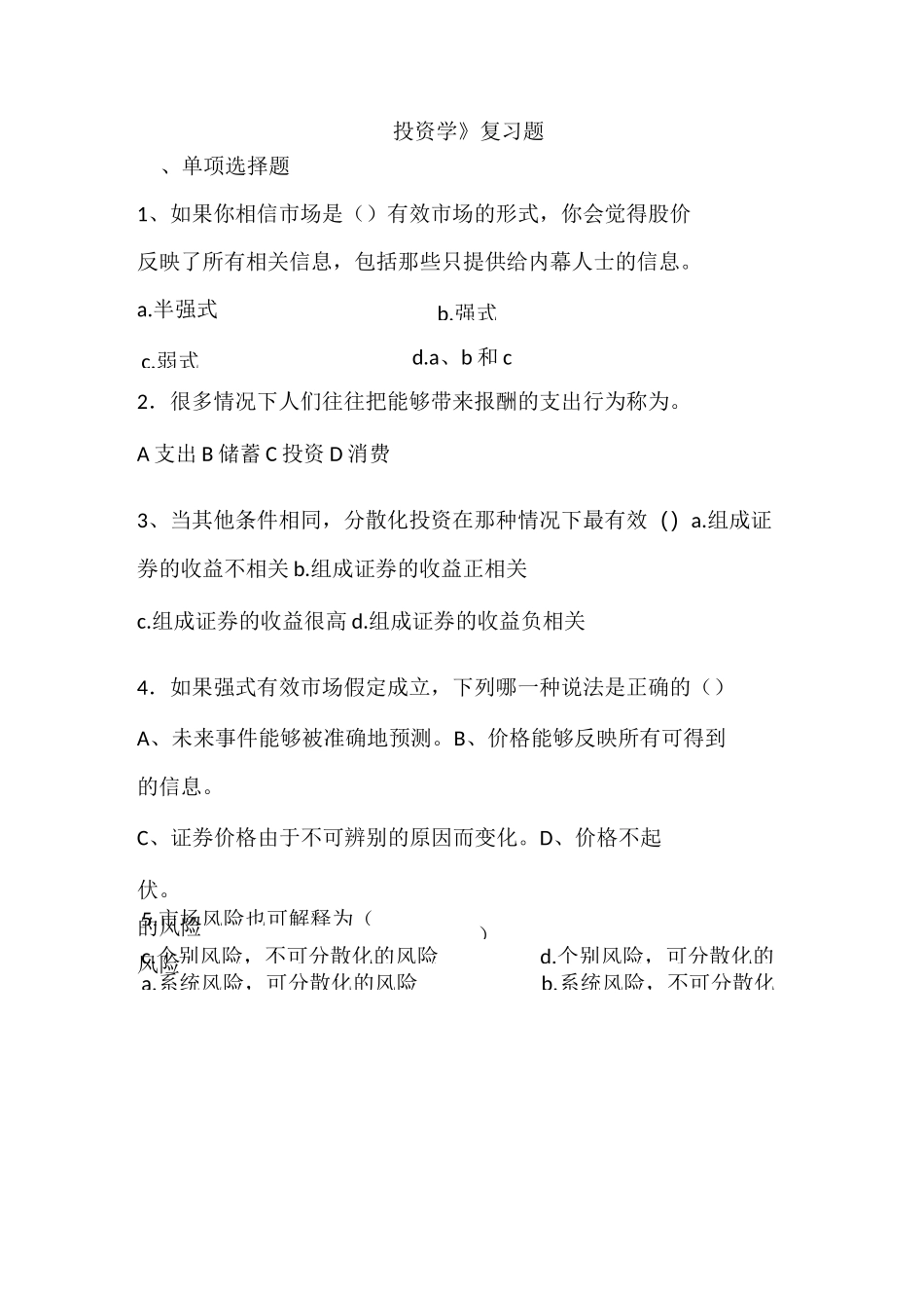 投资学试题及答案_第1页