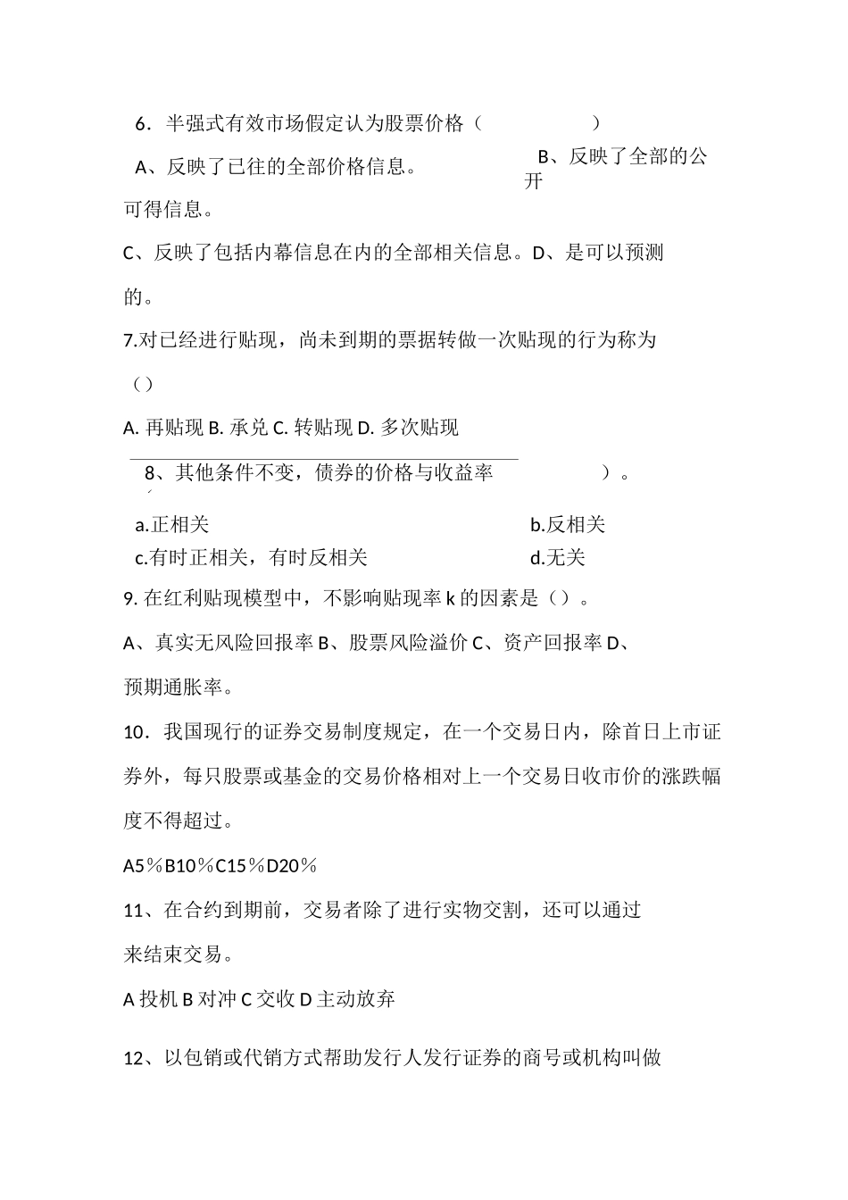 投资学试题及答案_第2页