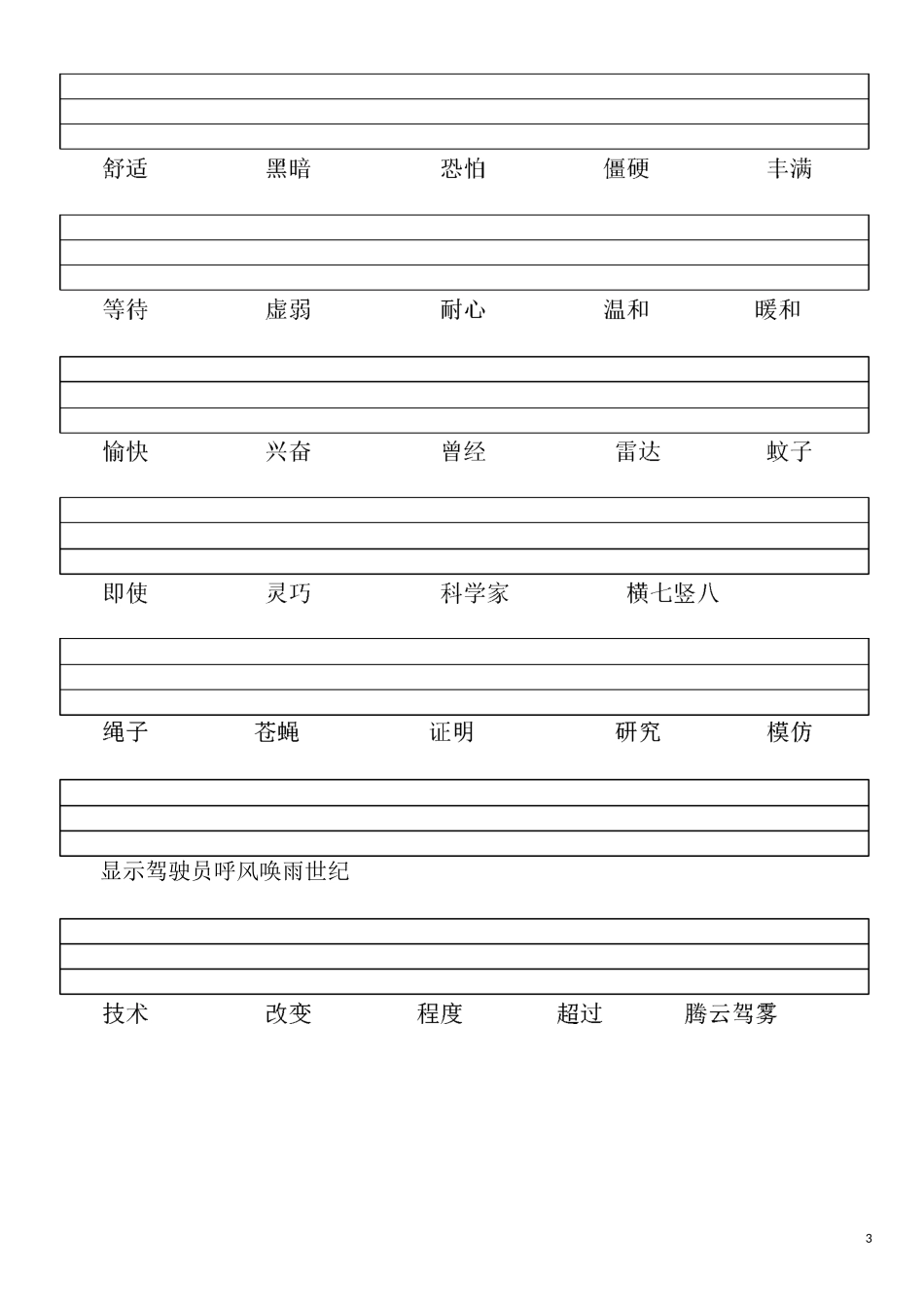 部编版小学四年级上词语表_第3页