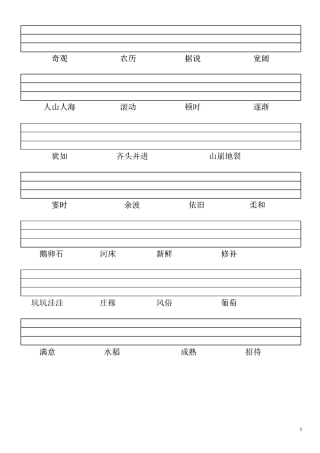 部编版小学四年级上词语表