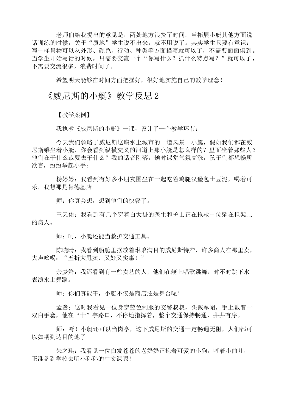 《威尼斯的小艇》教学反思_第2页