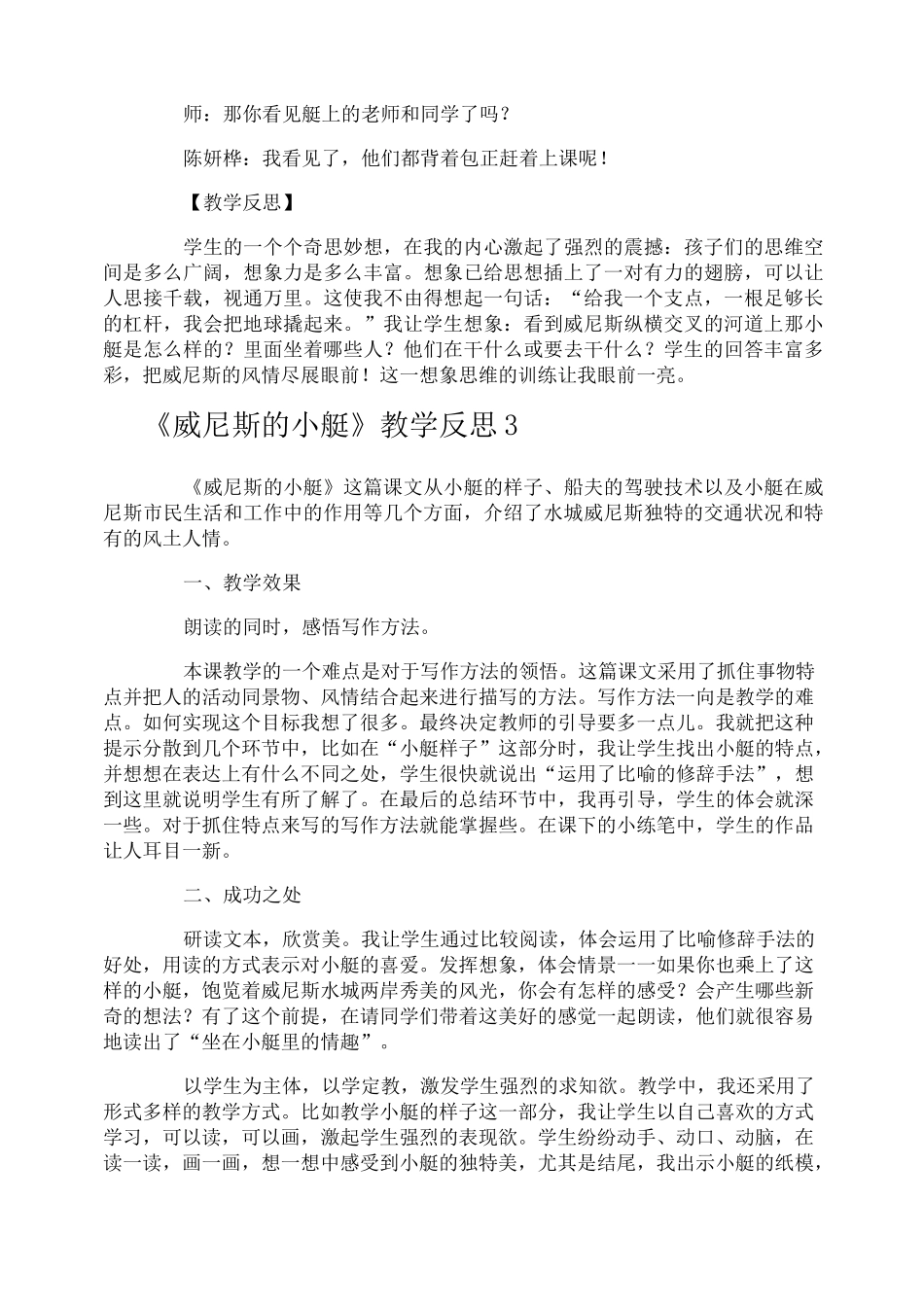 《威尼斯的小艇》教学反思_第3页