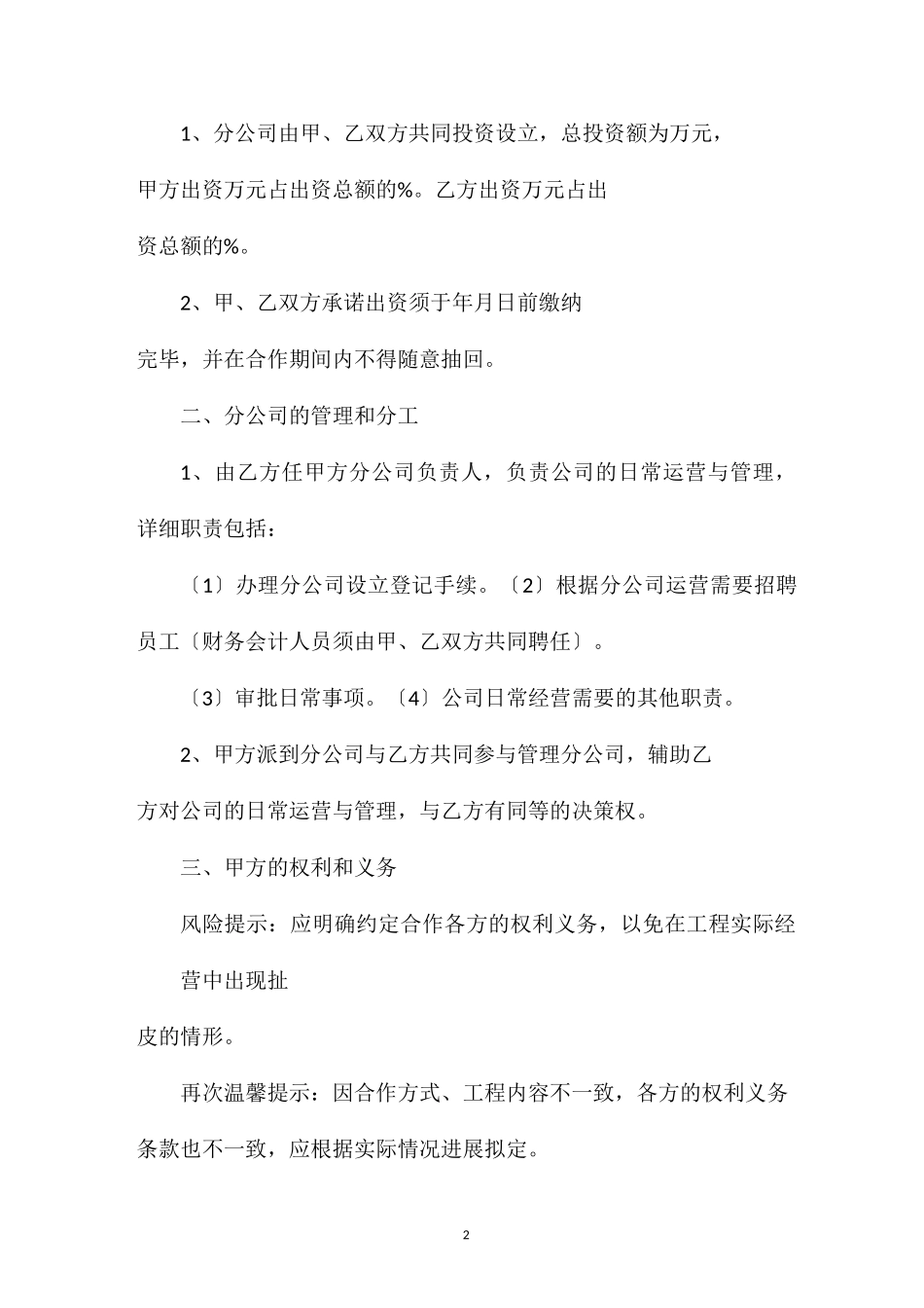 合作设立分公司协议_第2页