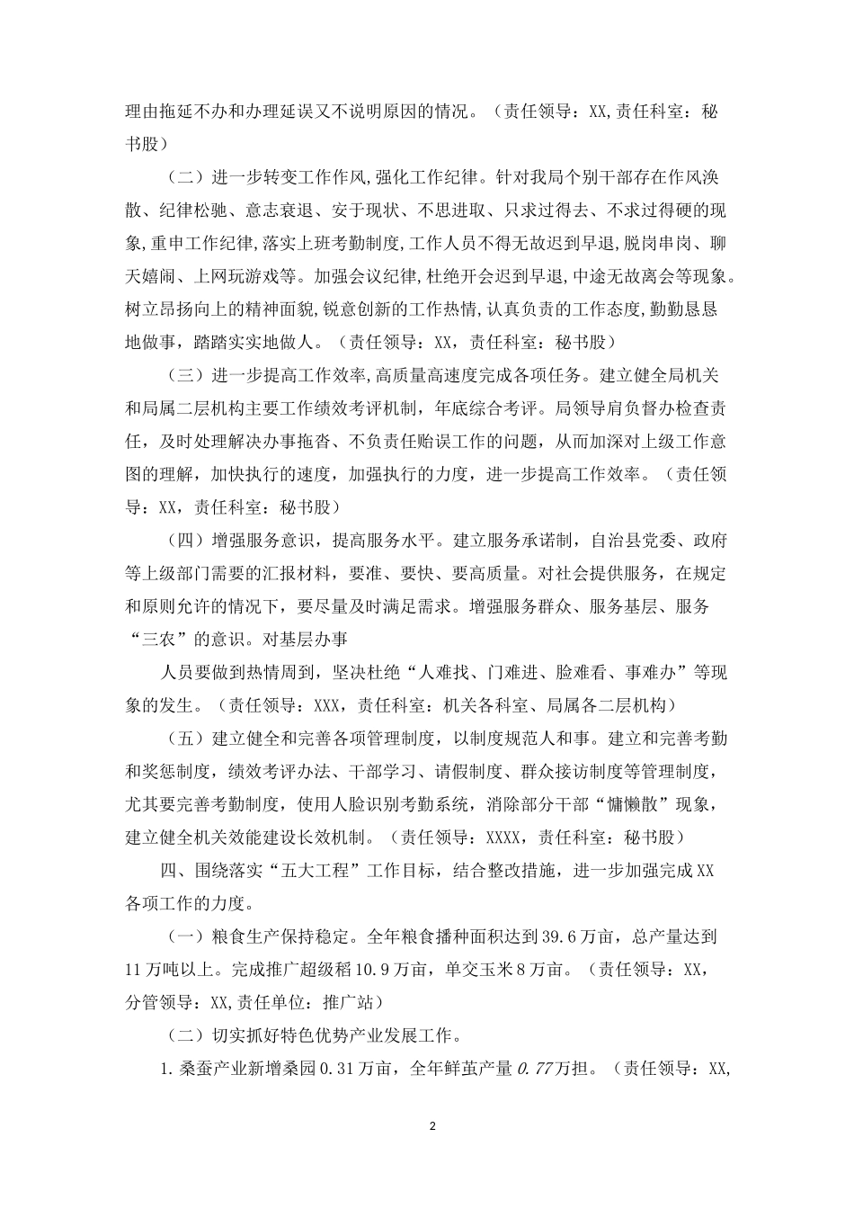 执行力不强整改措施_第2页