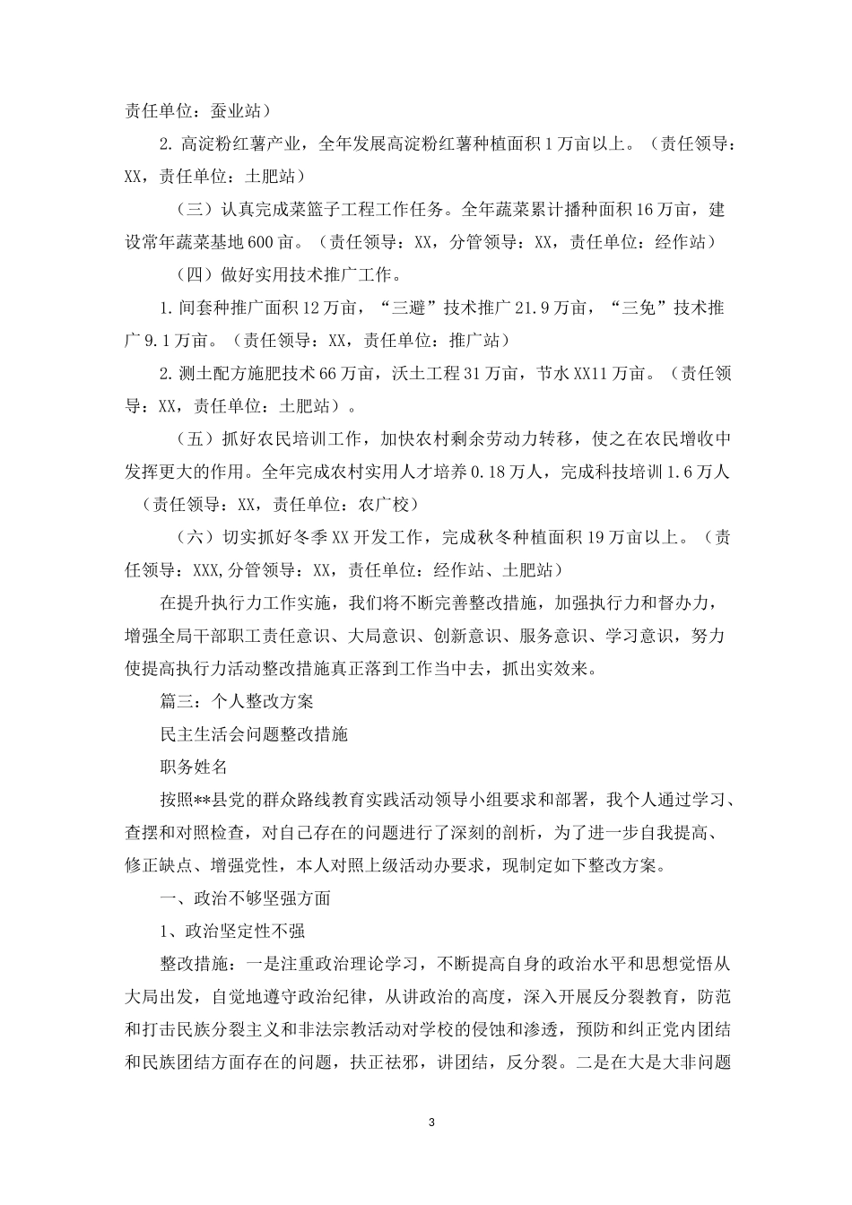 执行力不强整改措施_第3页