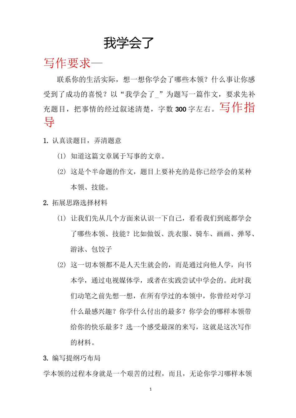 我学会了    范文_第1页