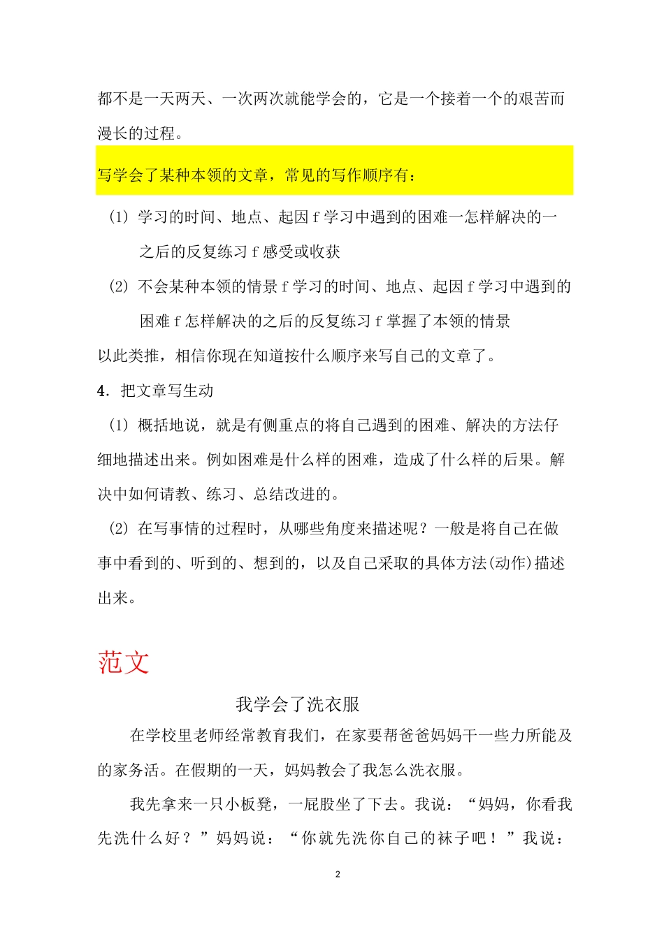 我学会了    范文_第2页