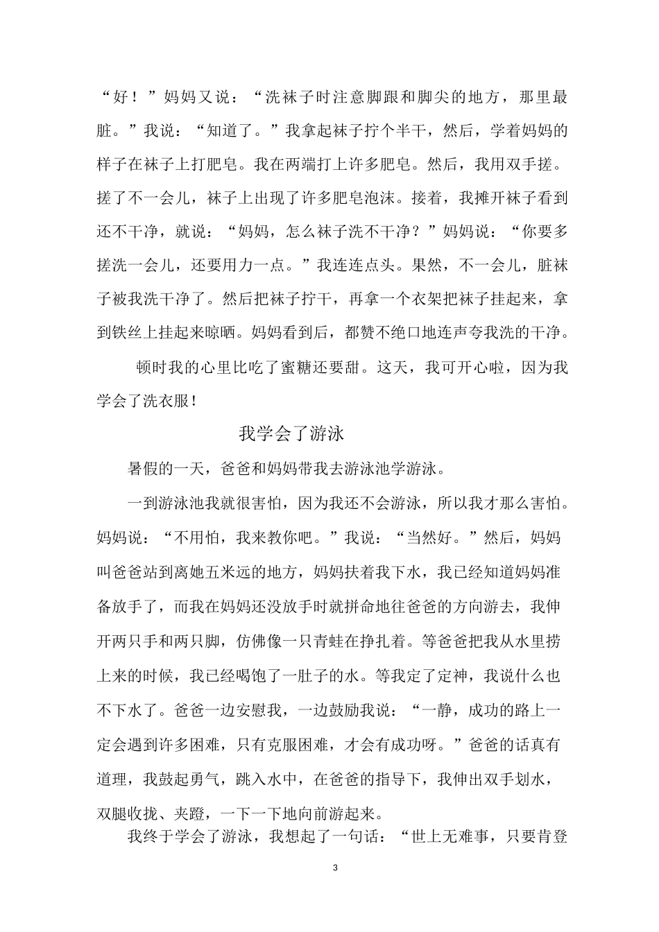 我学会了    范文_第3页