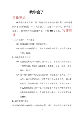 我学会了    范文