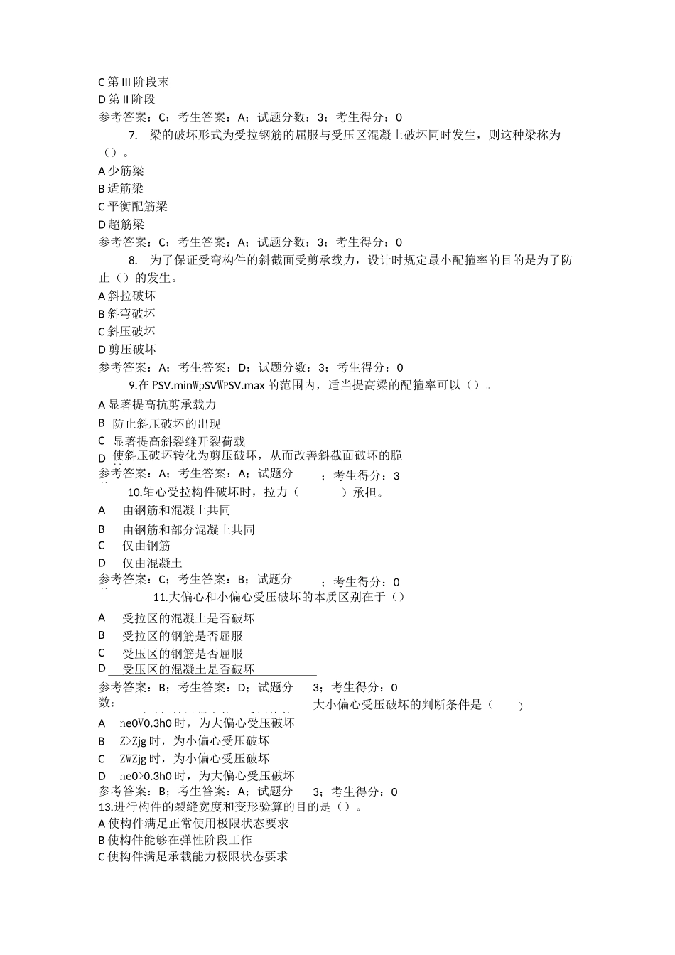 2532-结构设计原理_第2页