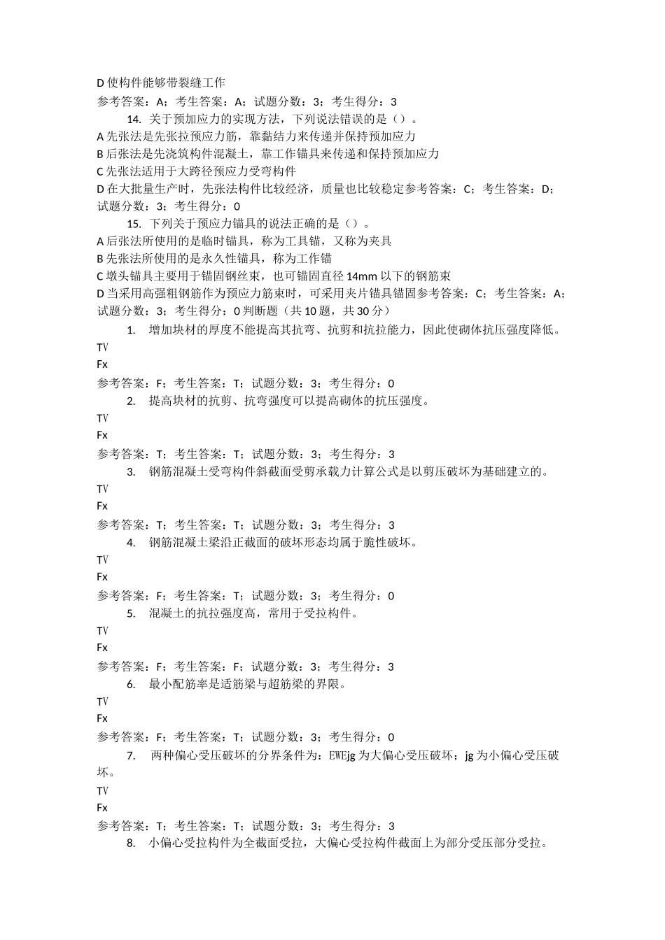 2532-结构设计原理_第3页