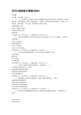 2532-结构设计原理