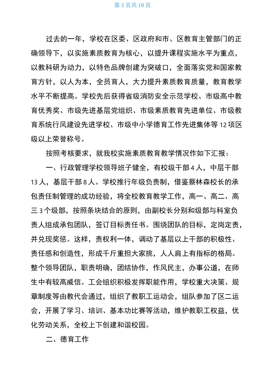 创新素养教育培训心得体会_第3页