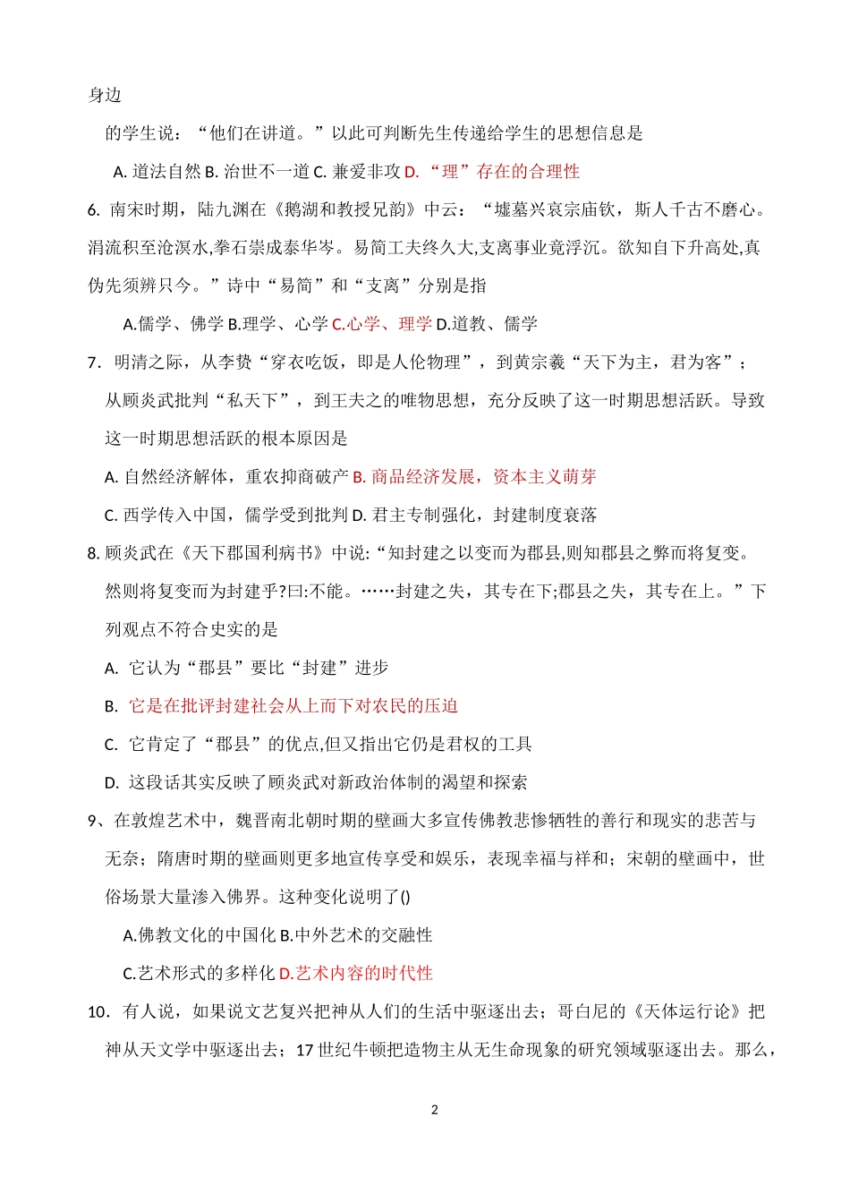 人教版历史必修三期末强化试题_第2页