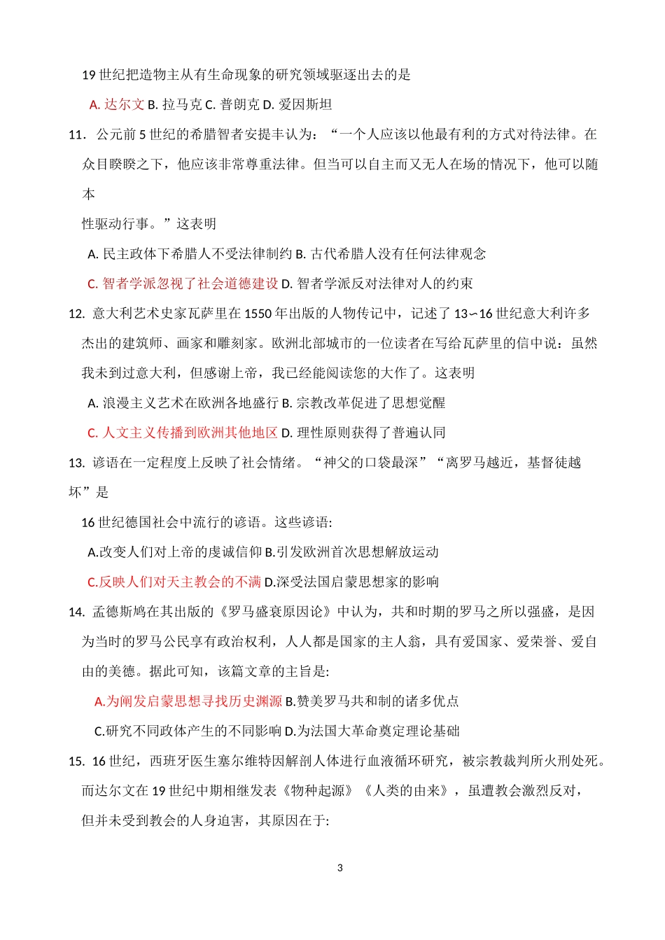 人教版历史必修三期末强化试题_第3页