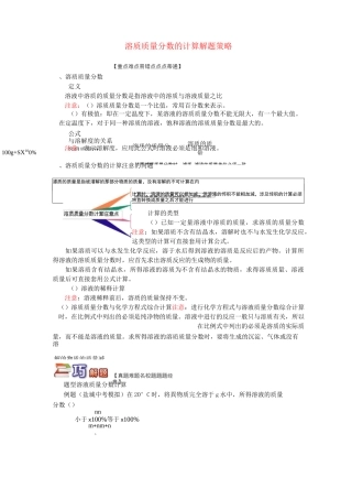 溶质质量分数的计算解题策略-中考化学重难点易错点讲练