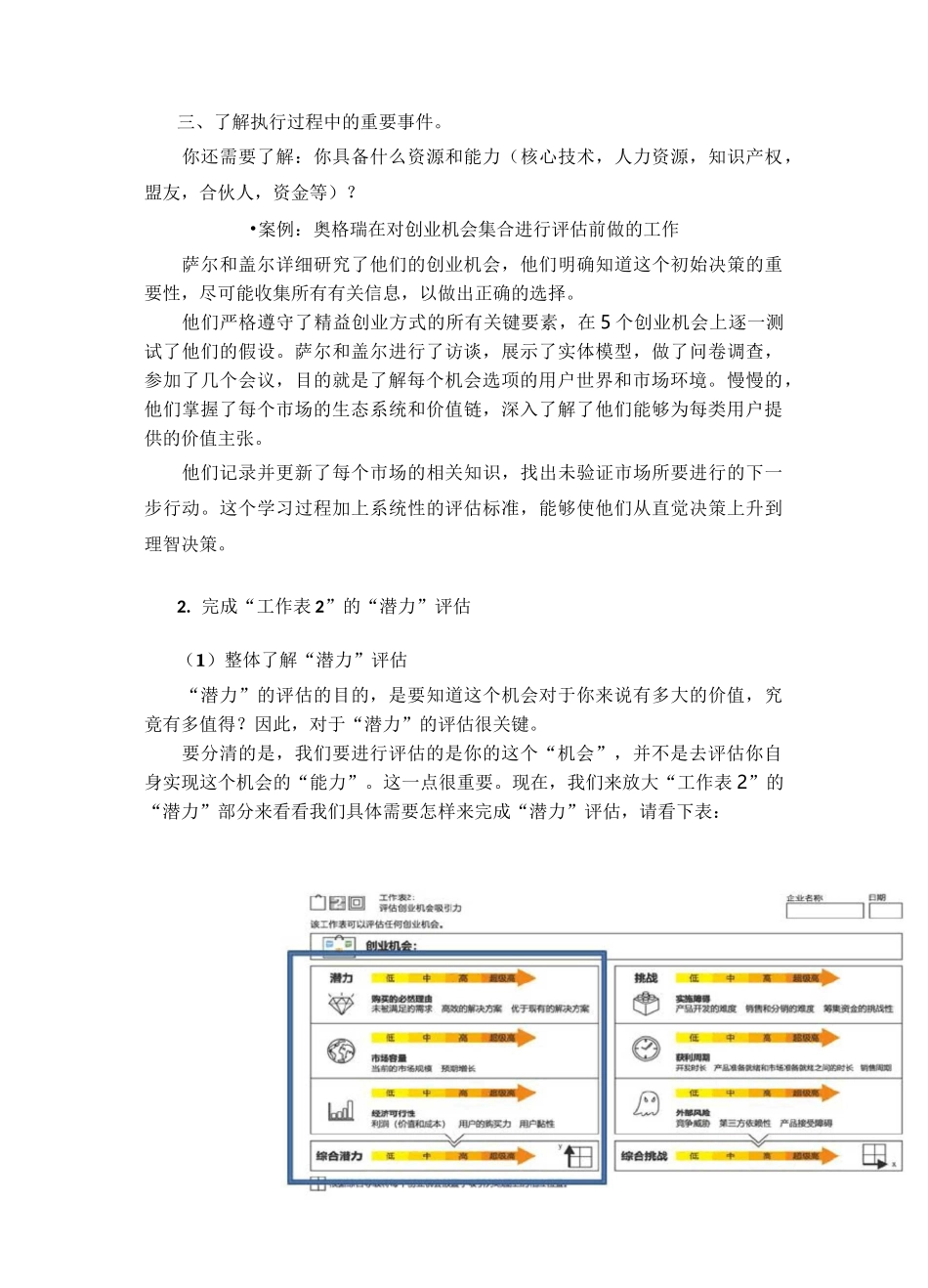 阅读：创业机会导航第二步：吸引力地图_第3页