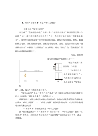 阅读：创业机会导航第二步：吸引力地图
