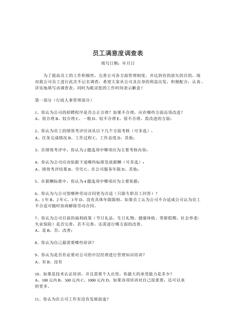 员工访谈问卷_第2页