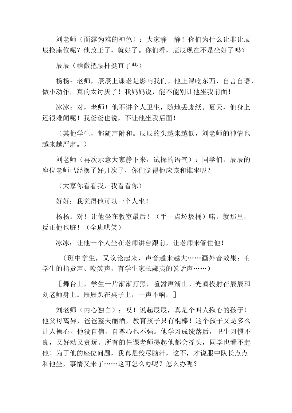 心理剧剧本一_第2页