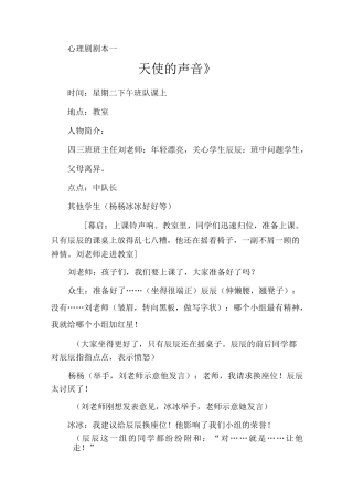 心理剧剧本一