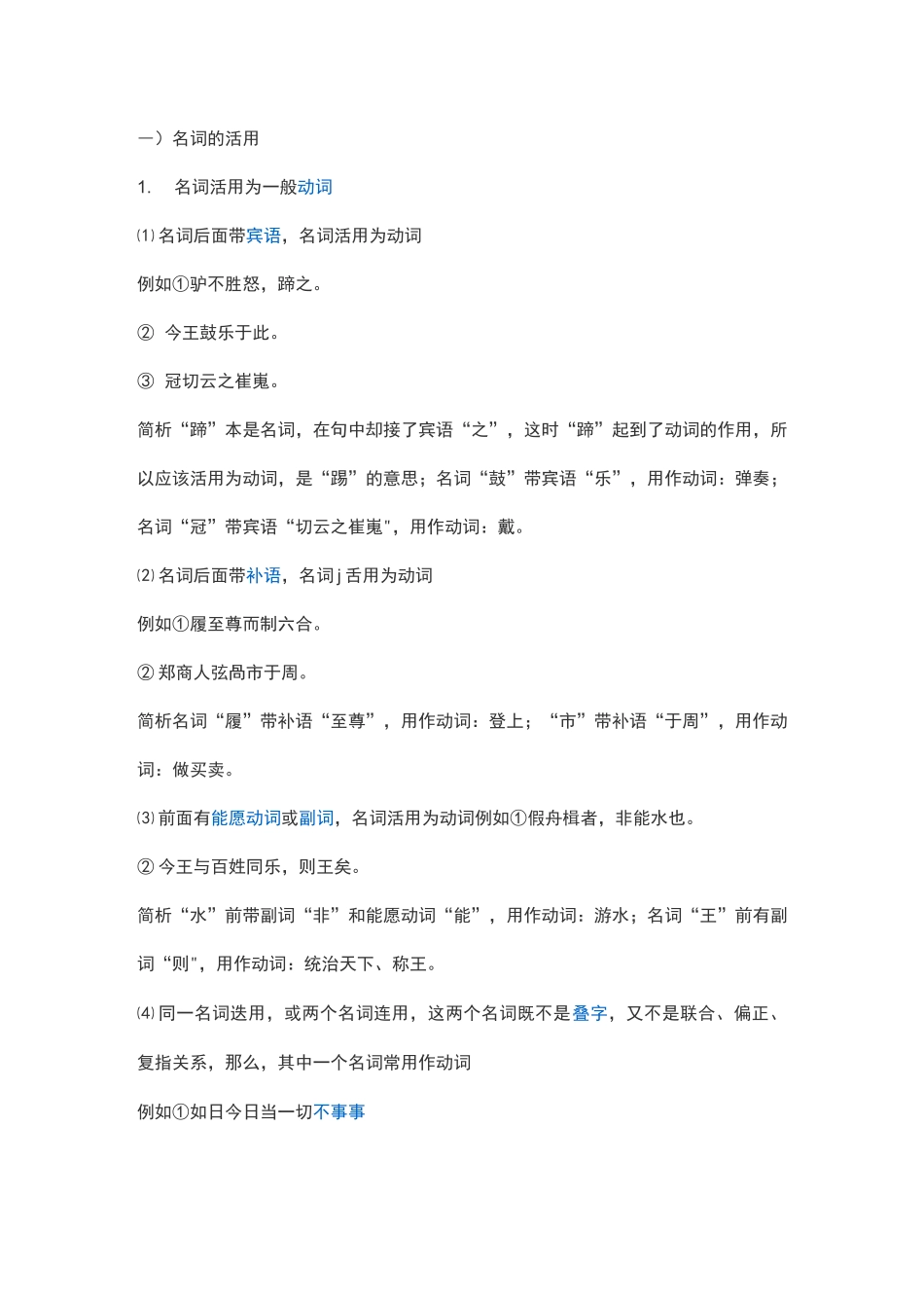 初中文言文词类活用_第1页