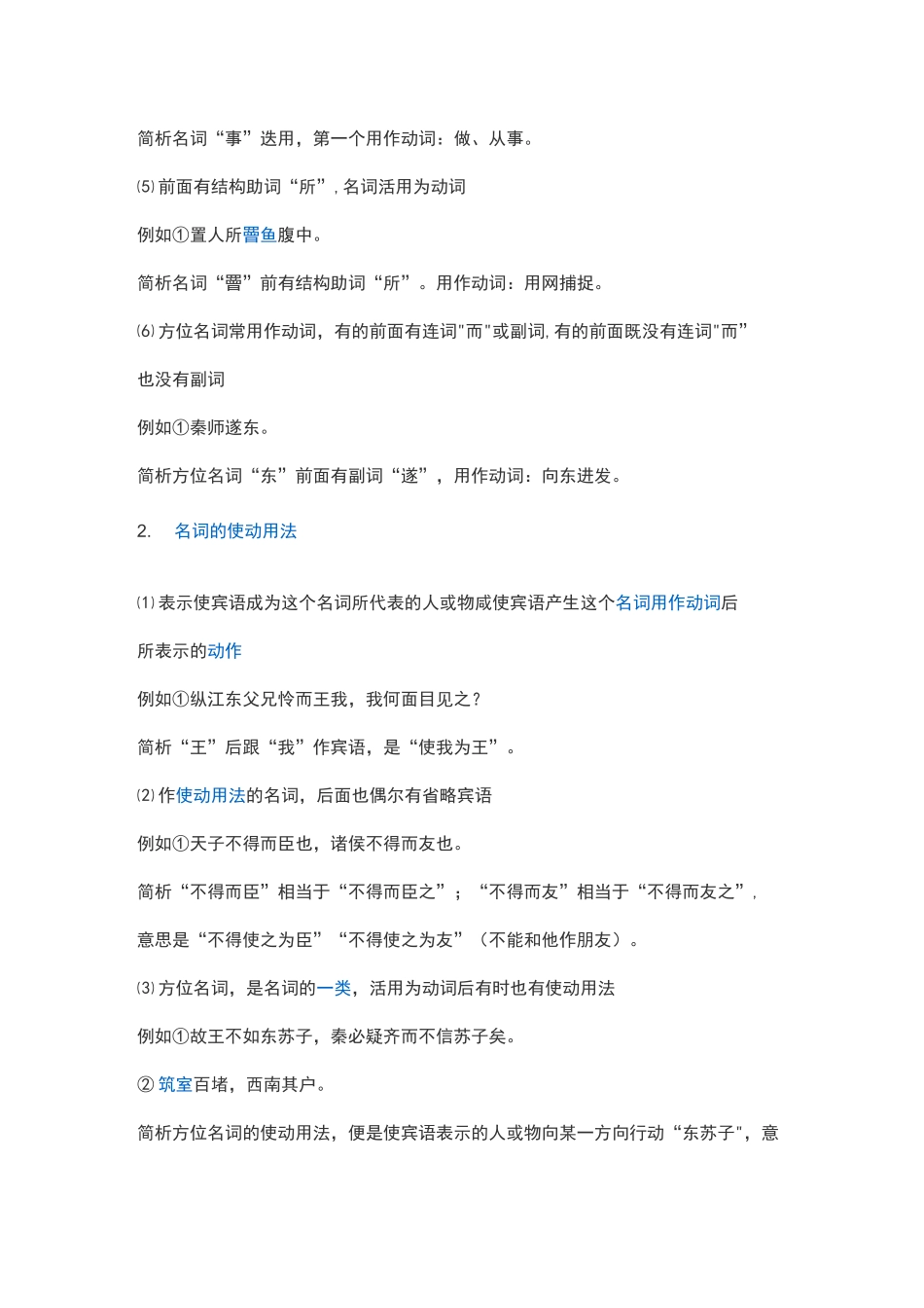 初中文言文词类活用_第2页