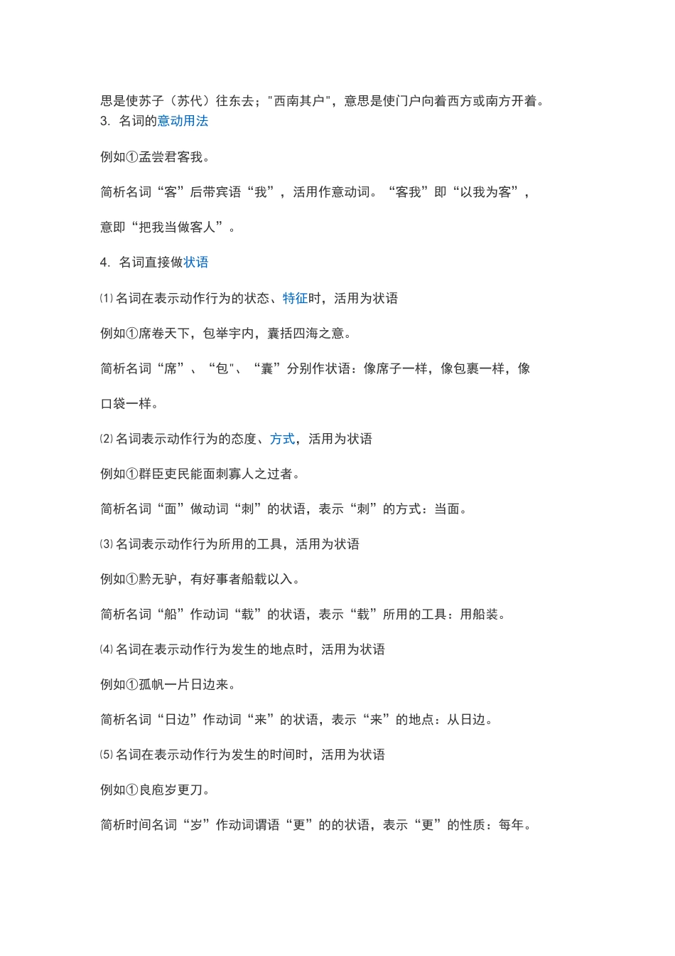 初中文言文词类活用_第3页