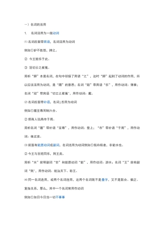 初中文言文词类活用