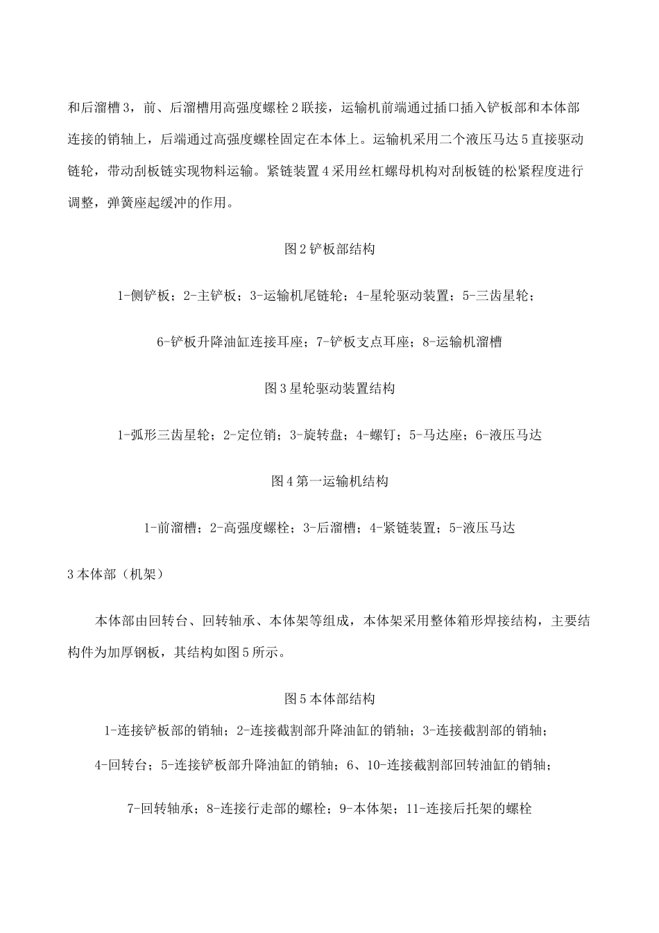 掘进机主要部件结构及工作原理_第2页