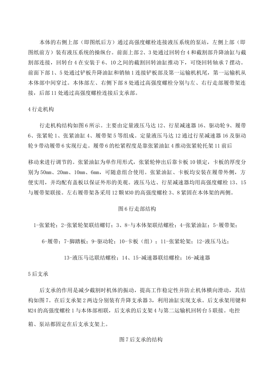 掘进机主要部件结构及工作原理_第3页