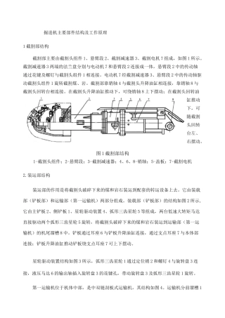 掘进机主要部件结构及工作原理