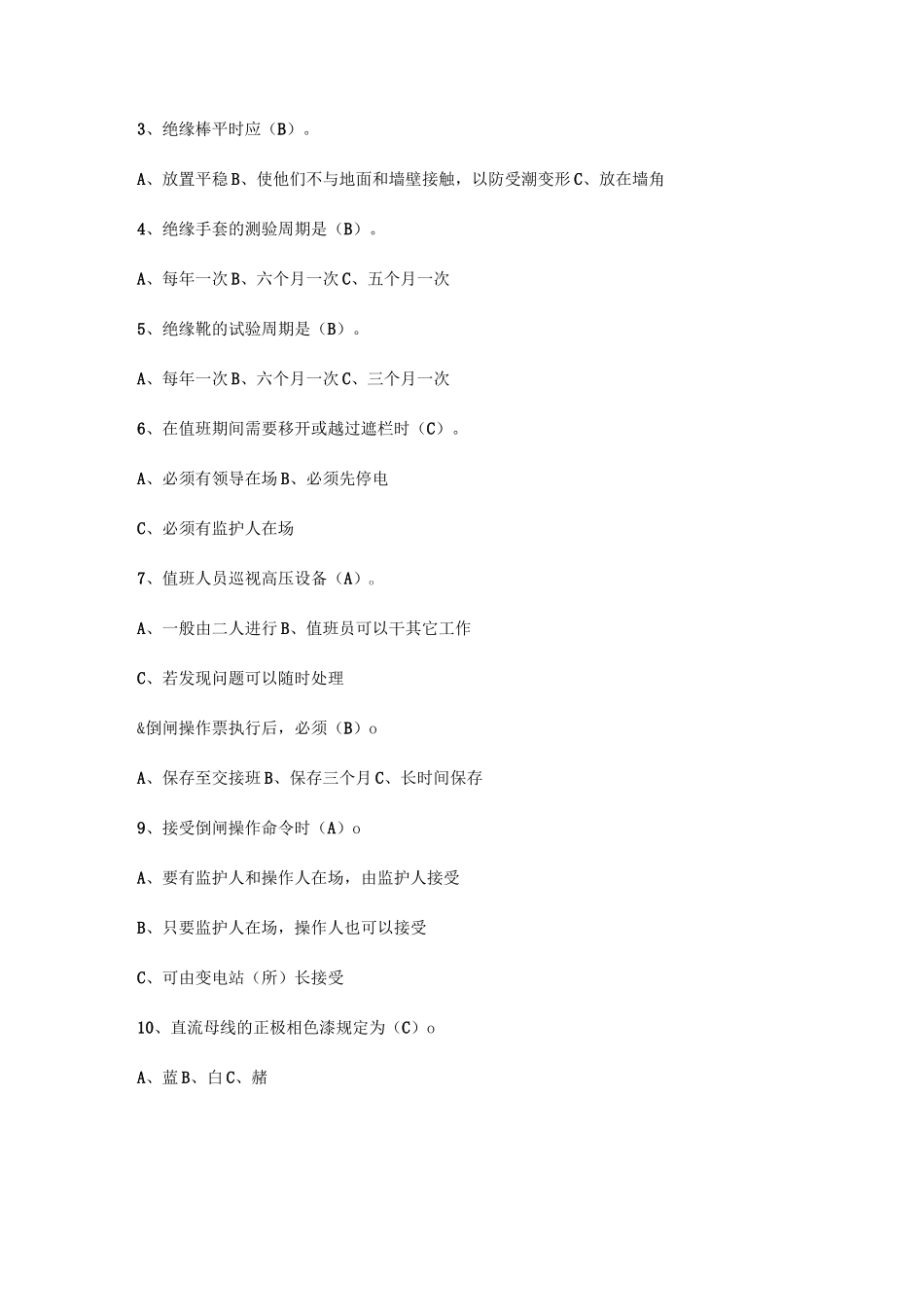 电力行业电气工程及其自动化专业面试必备知识汇总_第3页