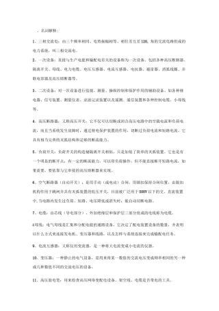 电力行业电气工程及其自动化专业面试必备知识汇总