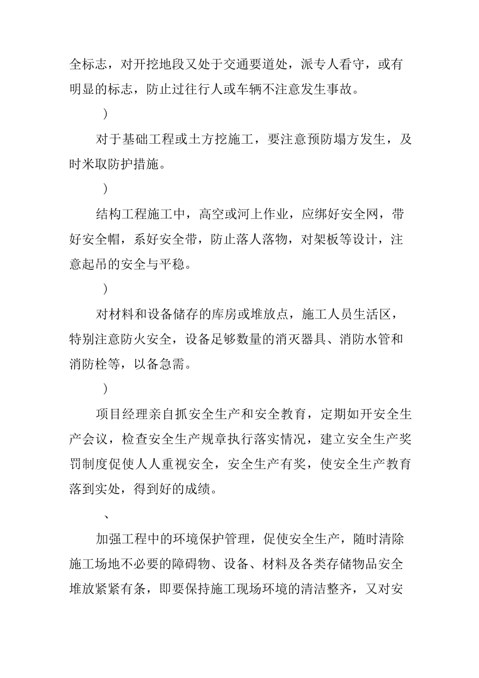 安全文明生产及环境保护措施_第2页