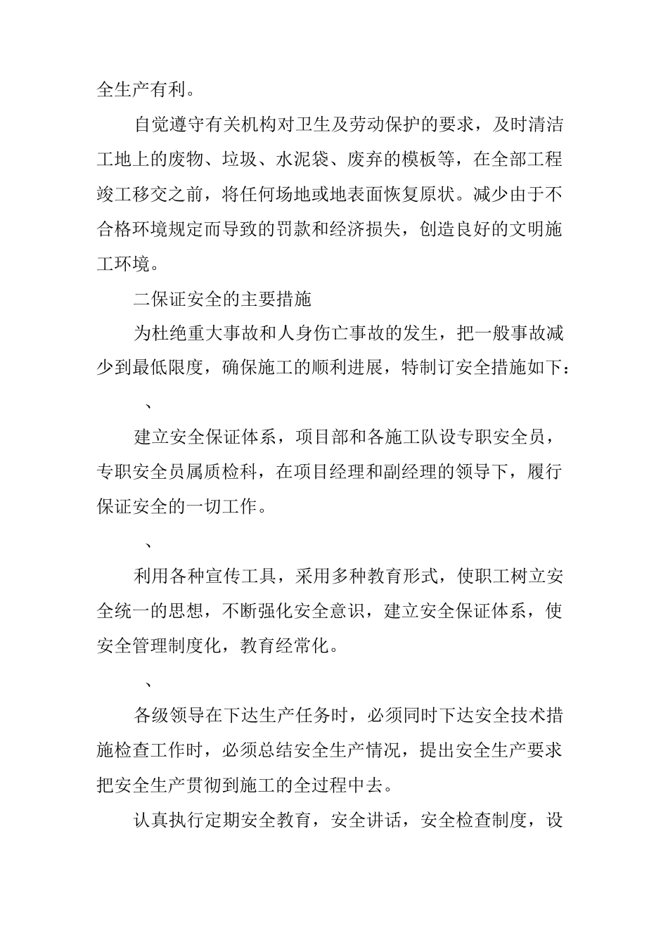 安全文明生产及环境保护措施_第3页