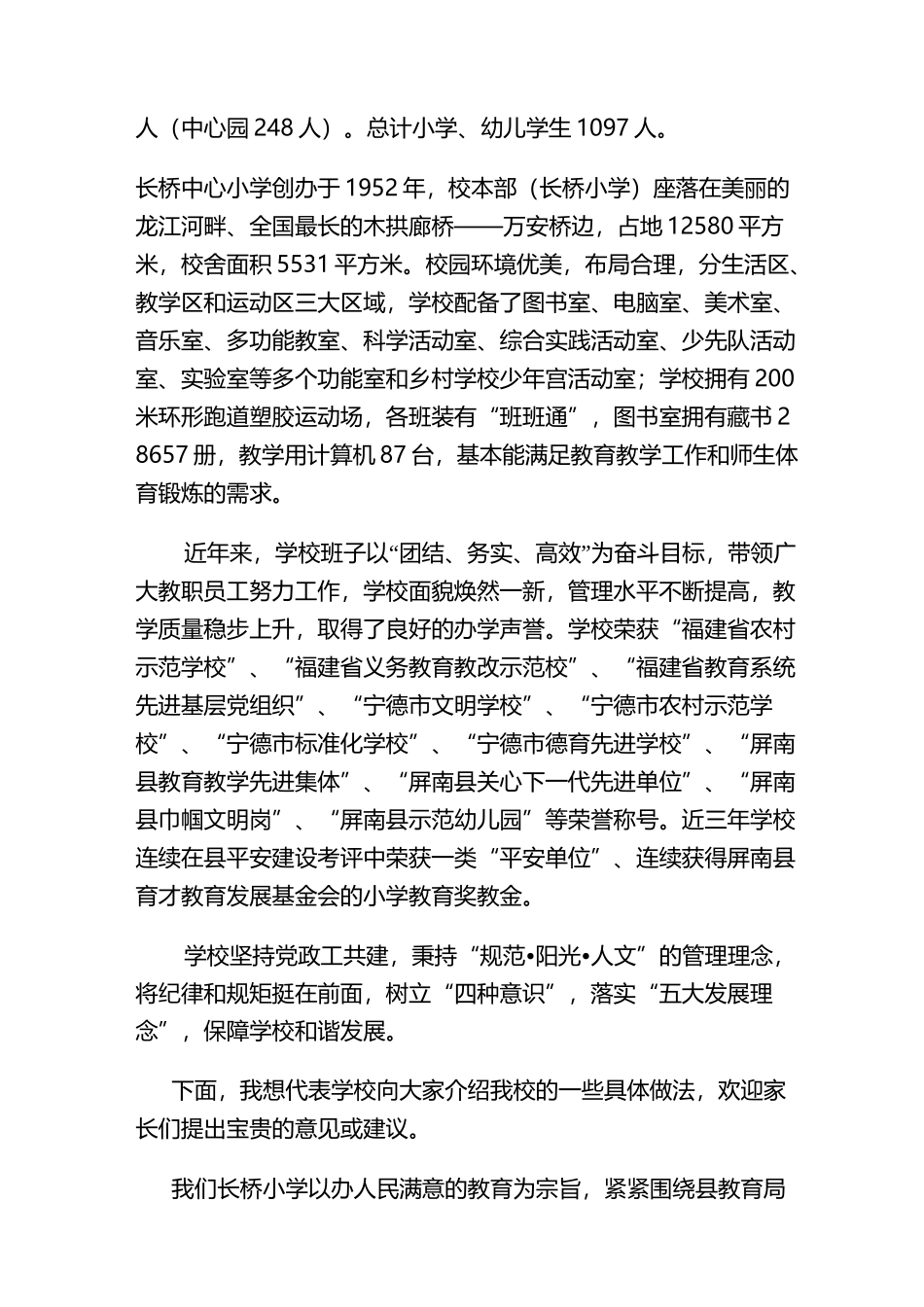 家长委员会校长发言稿(定)_第2页