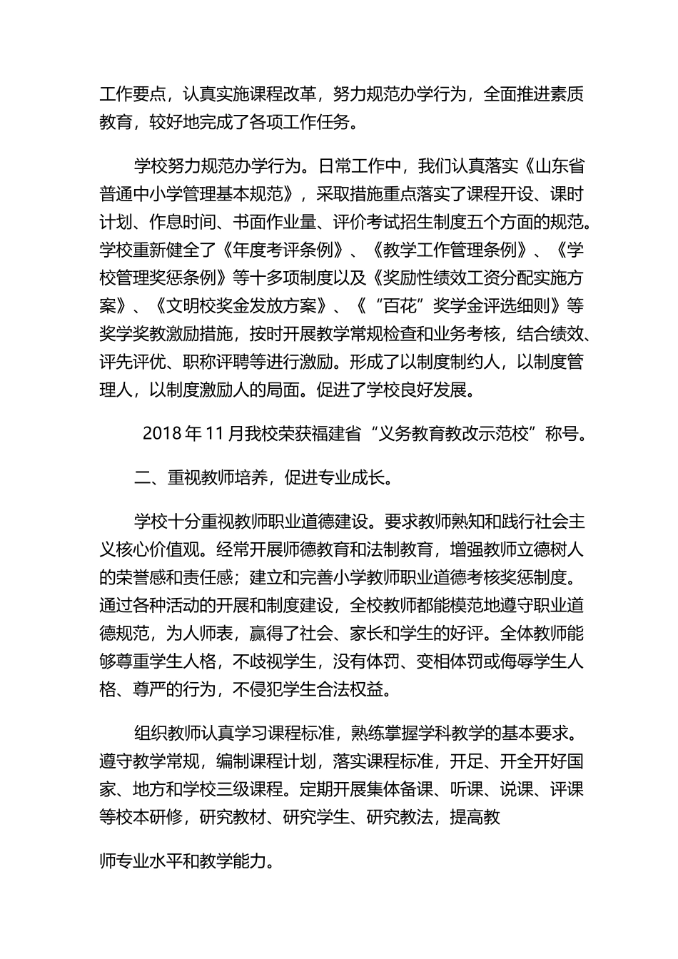 家长委员会校长发言稿(定)_第3页