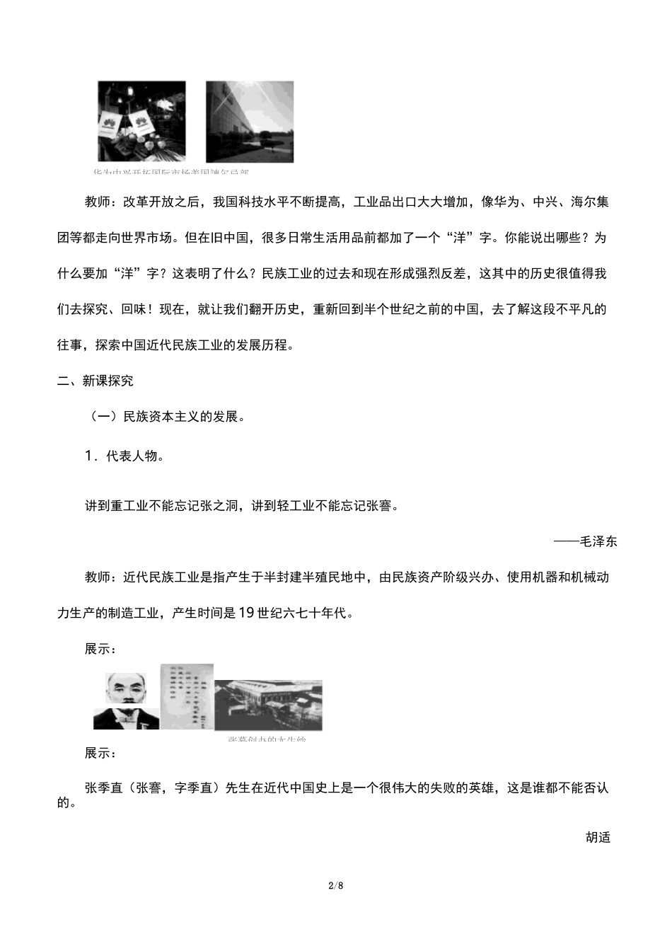 经济和社会生活的变化教学设计_第2页