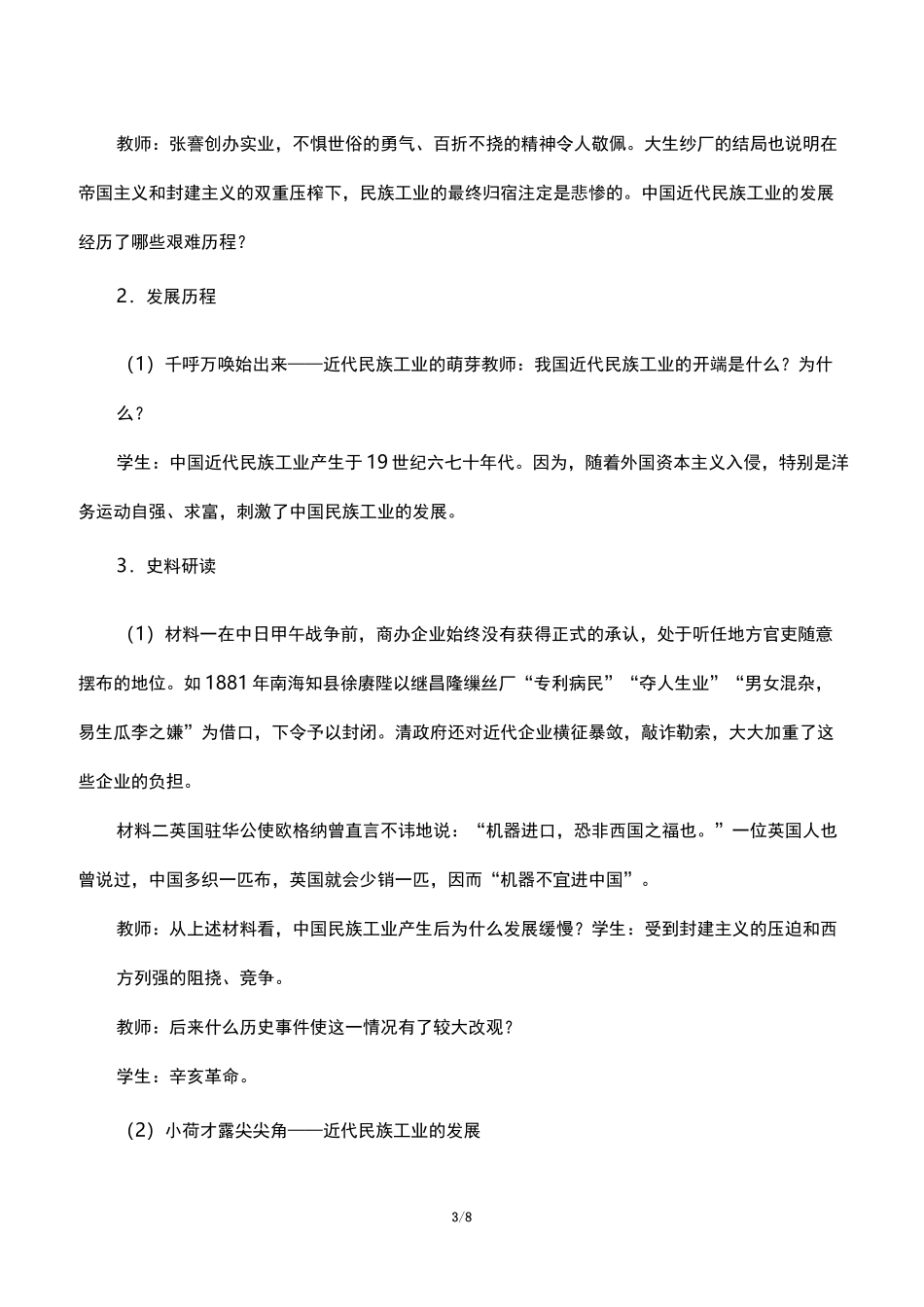 经济和社会生活的变化教学设计_第3页