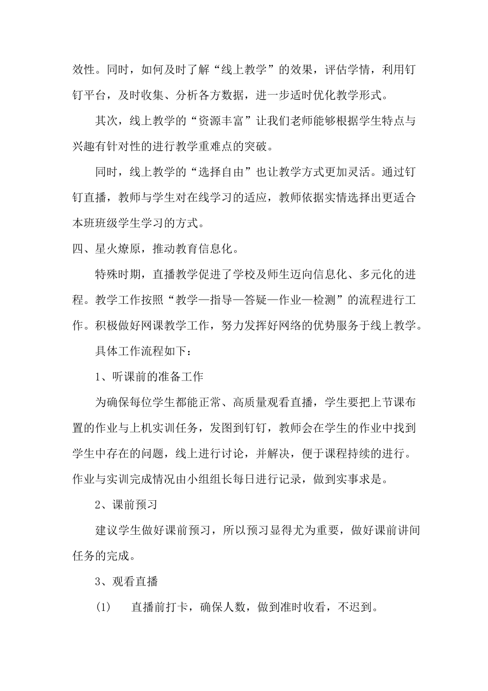 疫情期间线上与线下教学工作总结_第3页