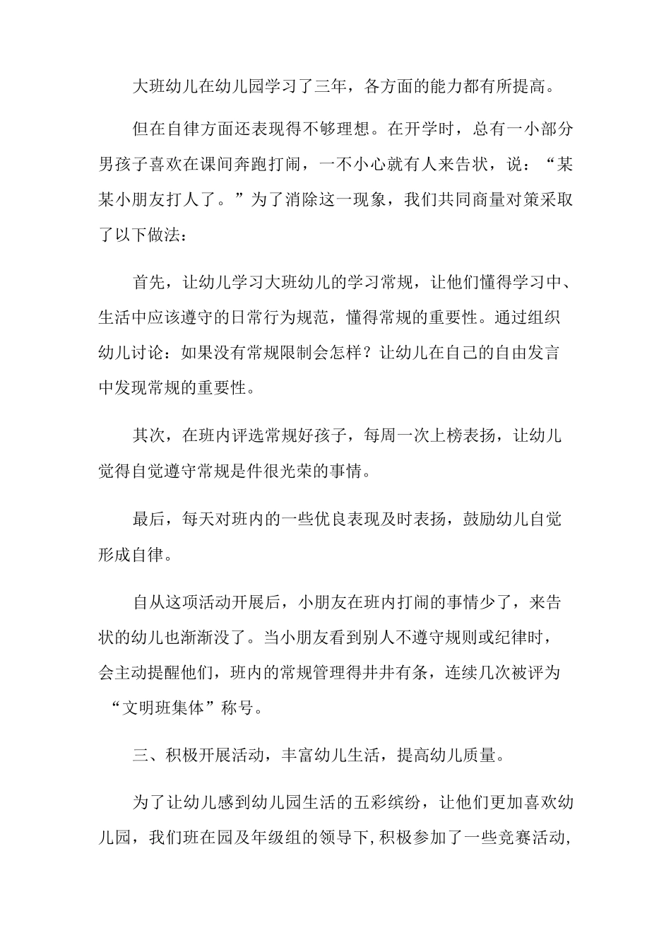 幼儿园班级特色活动总结_第2页