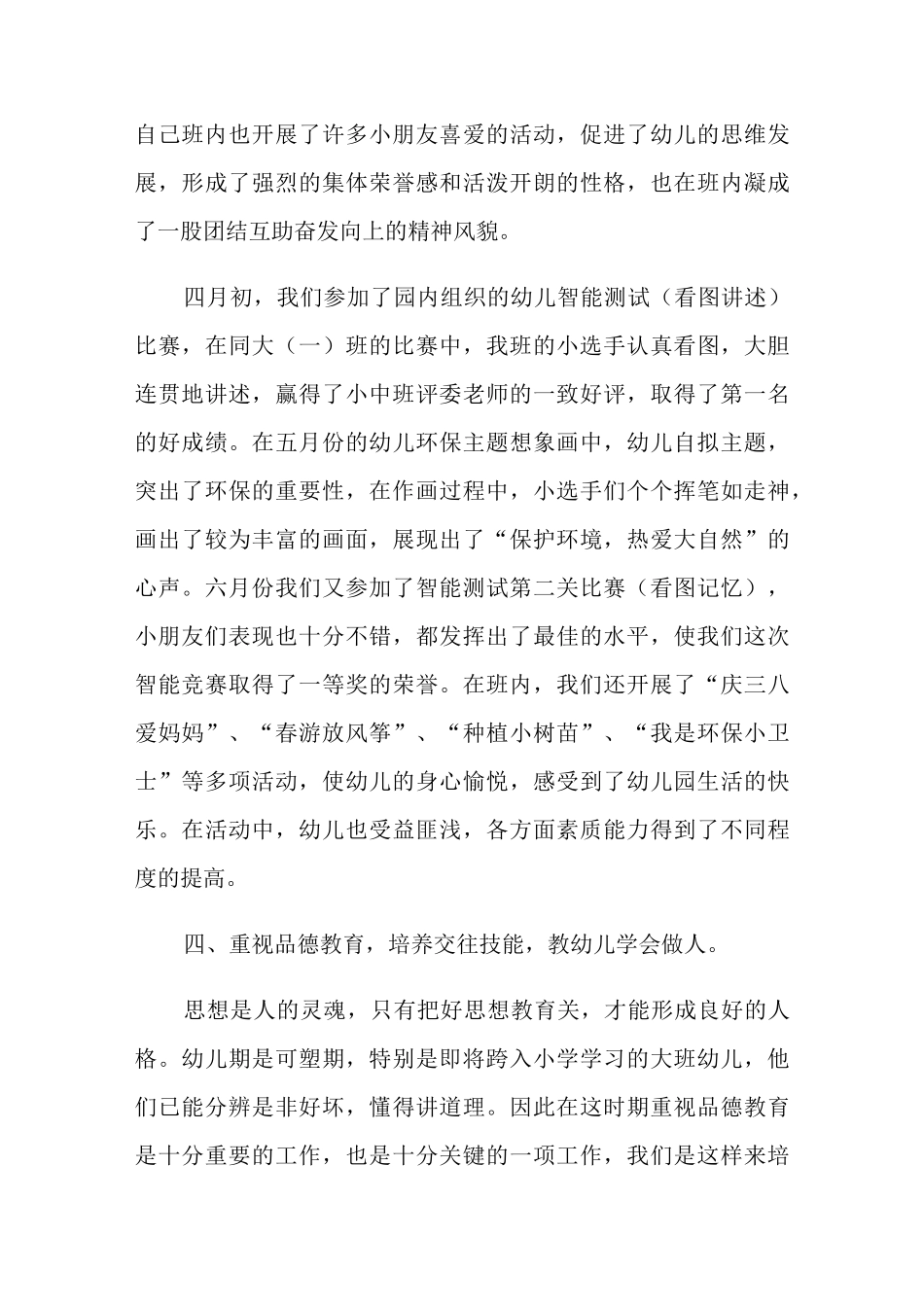 幼儿园班级特色活动总结_第3页