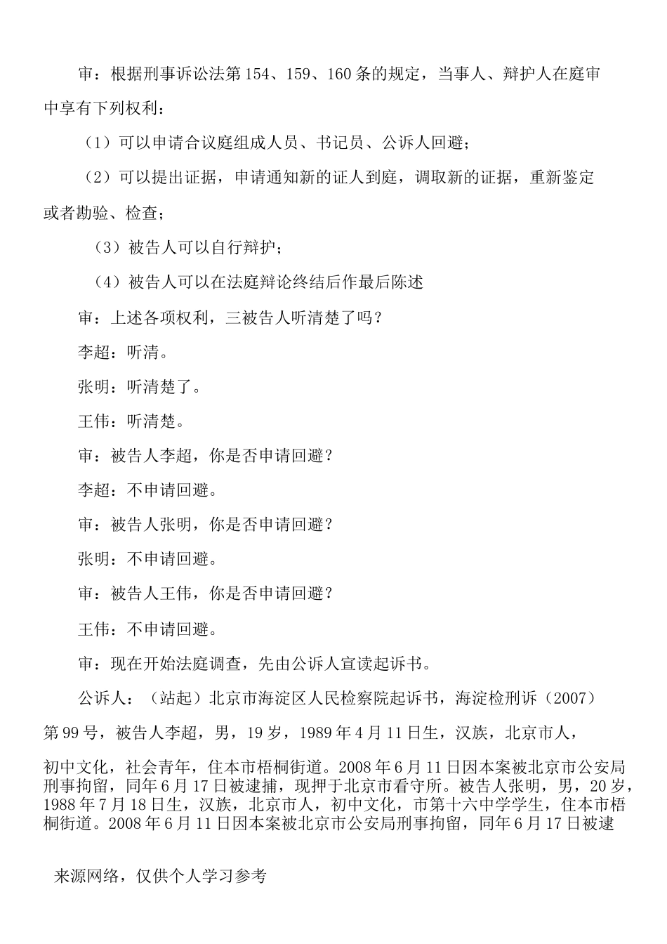 刑事模拟法庭剧本(抢劫案)_第3页