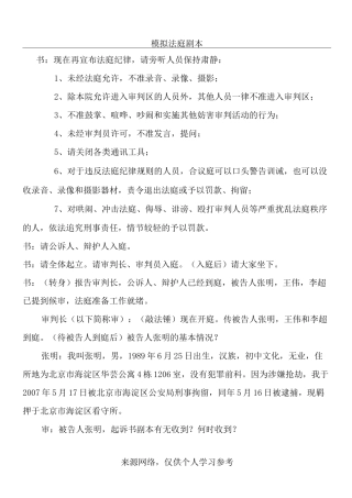 刑事模拟法庭剧本(抢劫案)