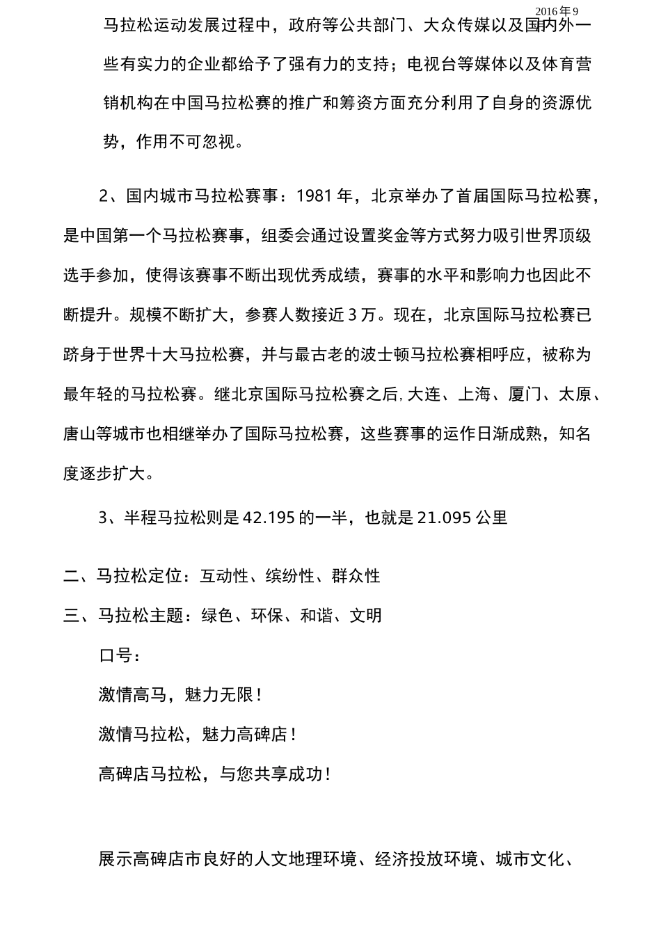 高碑店国际马拉松赛申报方案_第2页