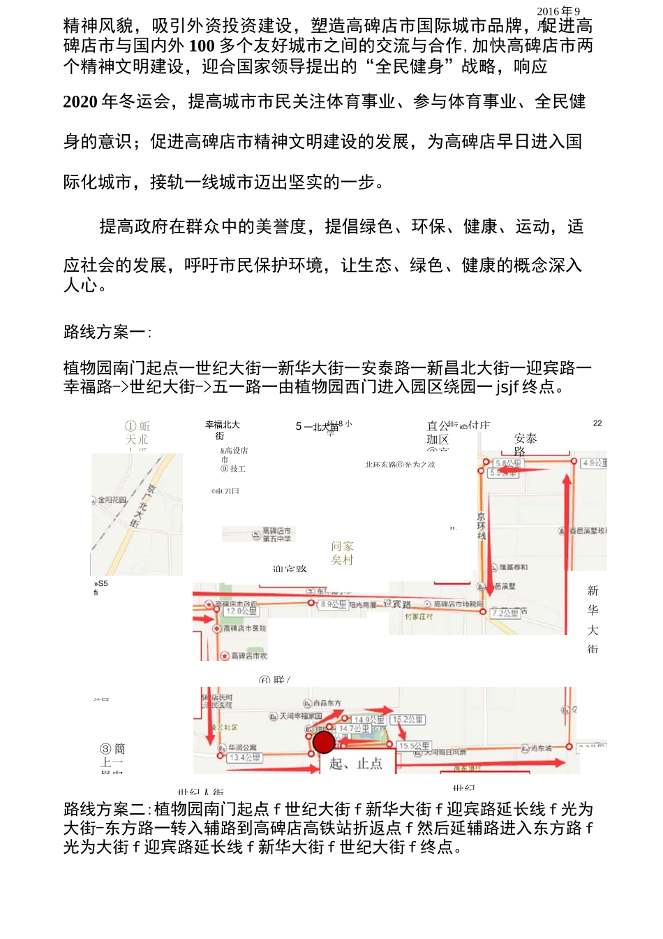 高碑店国际马拉松赛申报方案_第3页