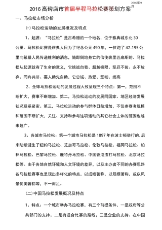 高碑店国际马拉松赛申报方案
