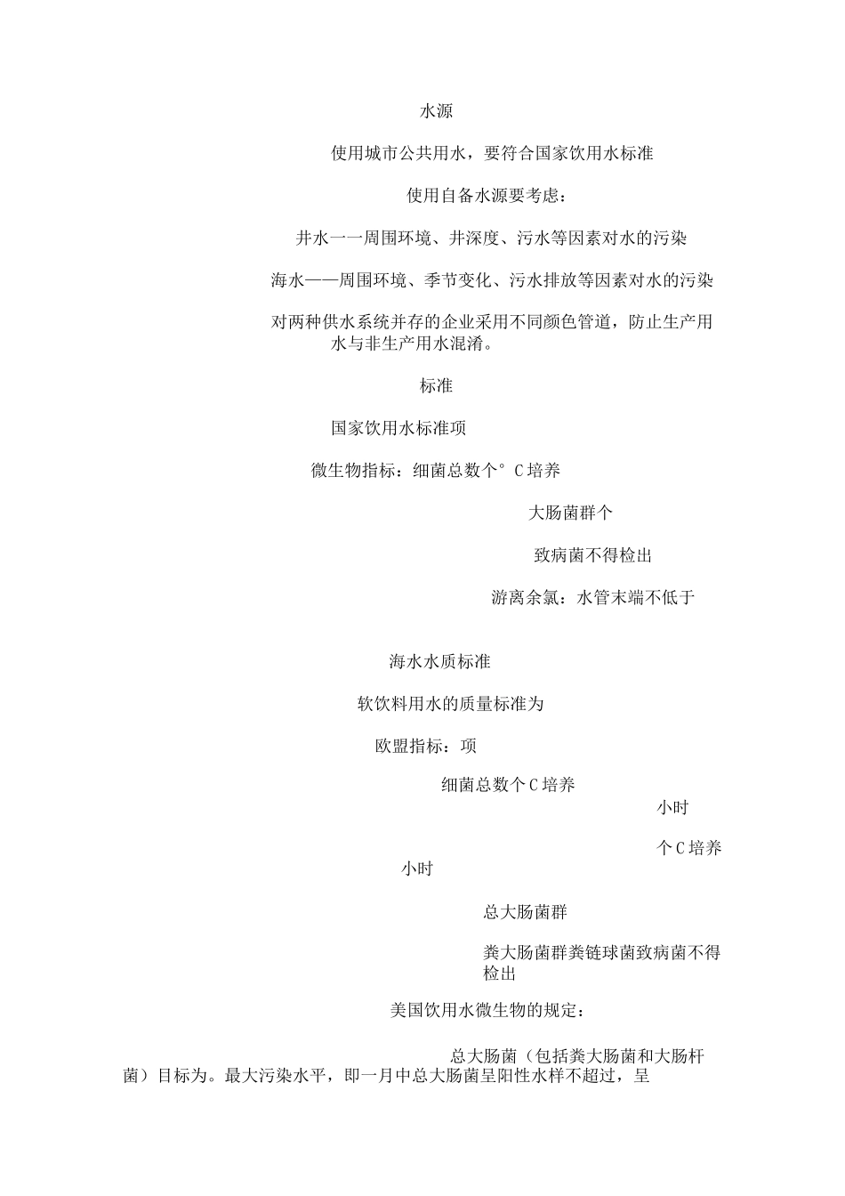 卫生标准操作程序内容资料_第2页